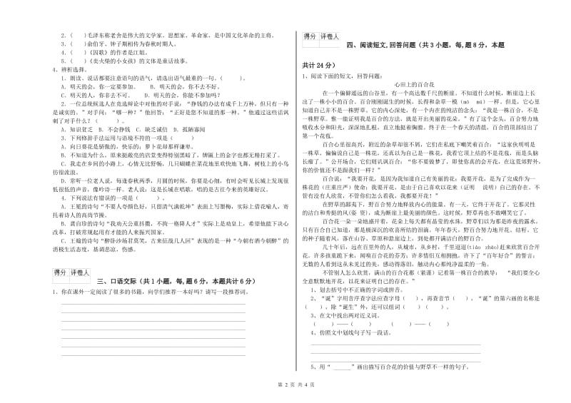 日照市实验小学六年级语文【下册】综合检测试题 含答案.doc_第2页