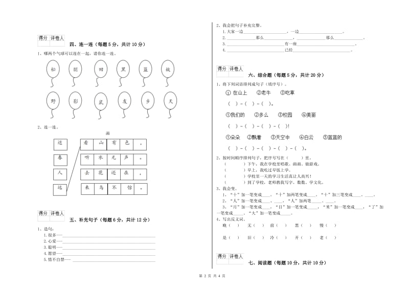 梅州市实验小学一年级语文上学期开学考试试卷 附答案.doc_第2页