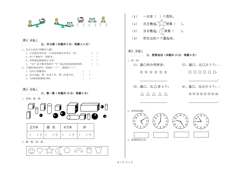 岳阳市2019年一年级数学下学期月考试卷 附答案.doc_第2页