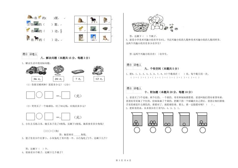 岳阳市2019年一年级数学下学期月考试卷 附答案.doc_第3页