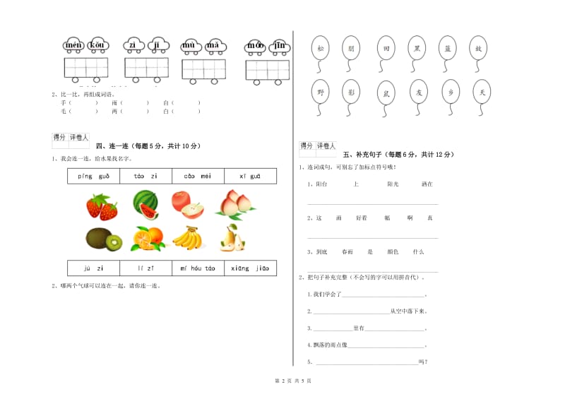 扬州市实验小学一年级语文上学期期末考试试卷 附答案.doc_第2页