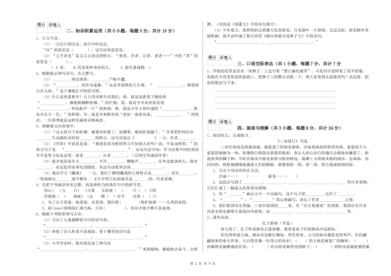 广东省重点小学小升初语文提升训练试卷A卷 附解析.doc_第2页