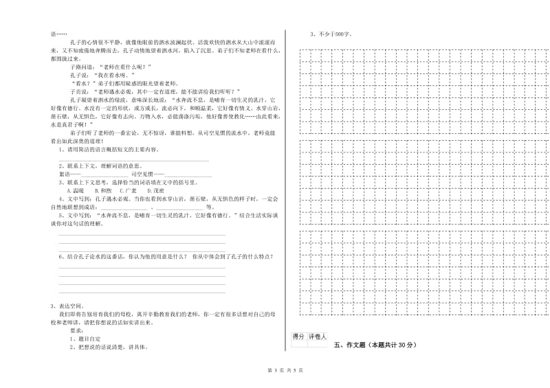 广东省重点小学小升初语文提升训练试卷A卷 附解析.doc_第3页