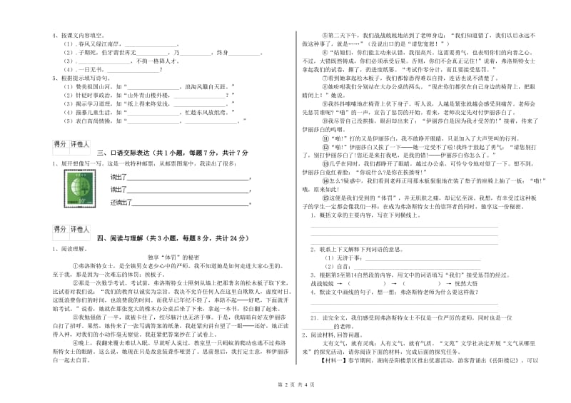 广西小升初语文模拟考试试题D卷 附答案.doc_第2页