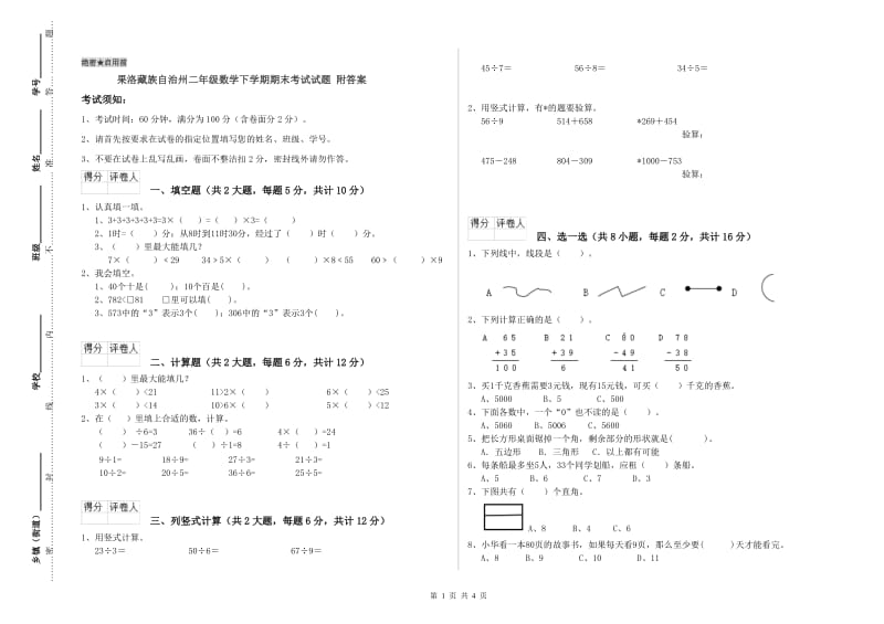 果洛藏族自治州二年级数学下学期期末考试试题 附答案.doc_第1页