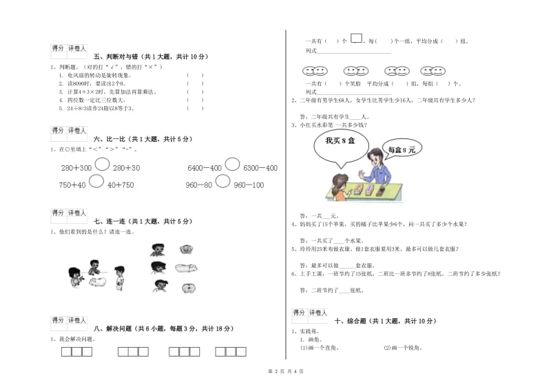 果洛藏族自治州二年级数学下学期期末考试试题 附答案.doc_第2页