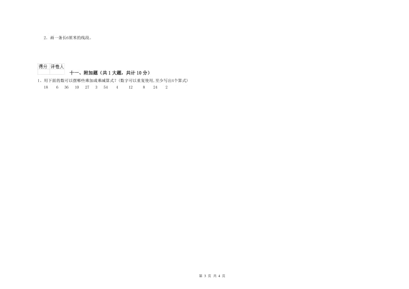 果洛藏族自治州二年级数学下学期期末考试试题 附答案.doc_第3页