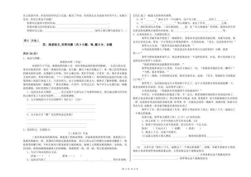 实验小学六年级语文【下册】模拟考试试卷 北师大版（附答案）.doc_第2页