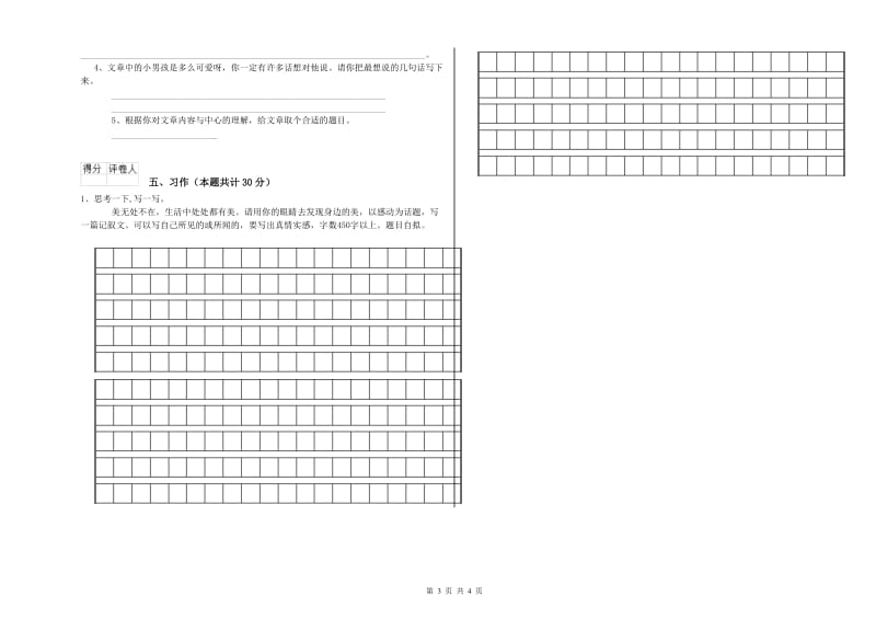 实验小学六年级语文【下册】模拟考试试卷 北师大版（附答案）.doc_第3页