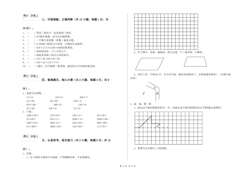 广西重点小学四年级数学【下册】综合检测试题 含答案.doc_第2页