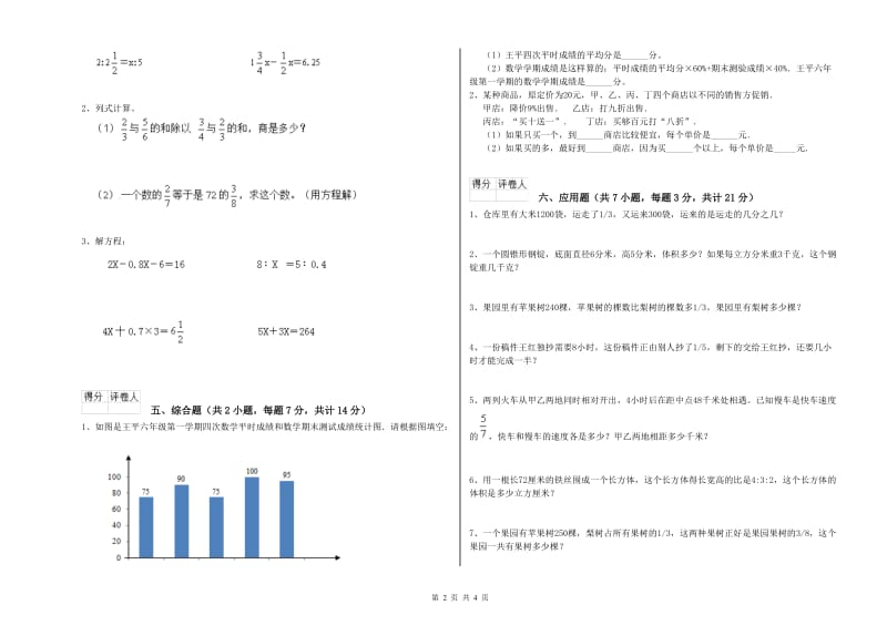 晋中市实验小学六年级数学【上册】开学考试试题 附答案.doc_第2页