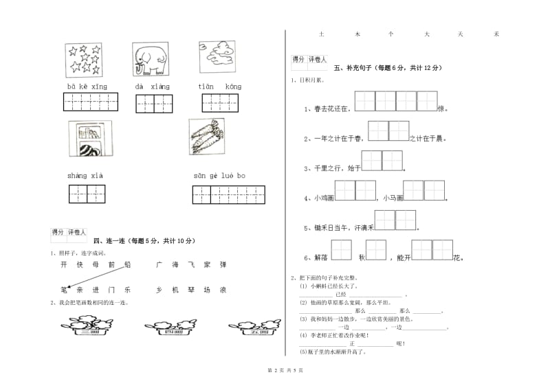 山东省重点小学一年级语文【下册】期末考试试题 含答案.doc_第2页