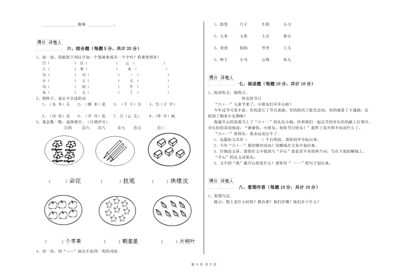 山东省重点小学一年级语文【下册】期末考试试题 含答案.doc_第3页