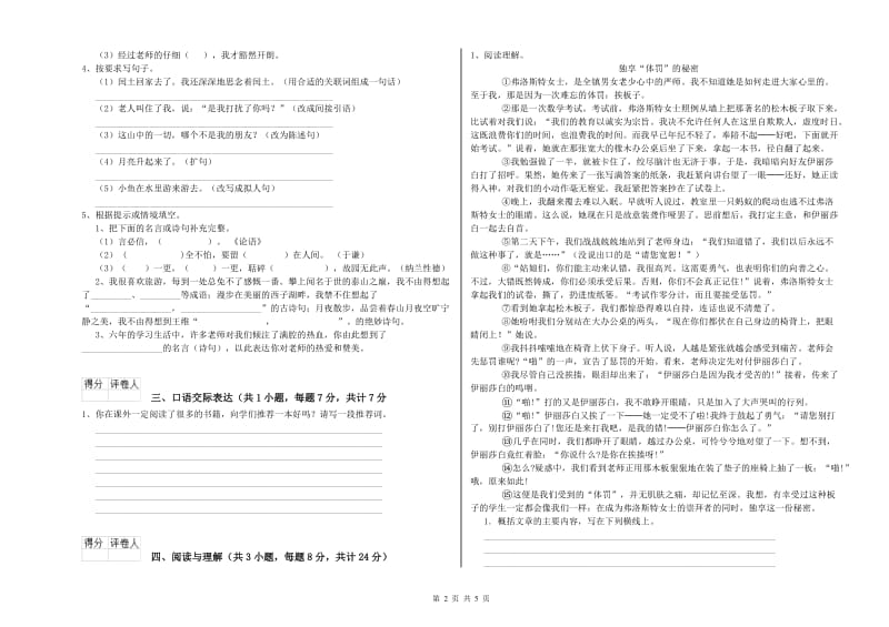 新余市重点小学小升初语文考前检测试卷 附答案.doc_第2页