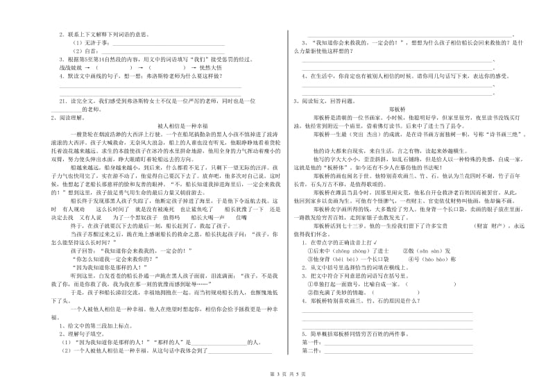 新余市重点小学小升初语文考前检测试卷 附答案.doc_第3页