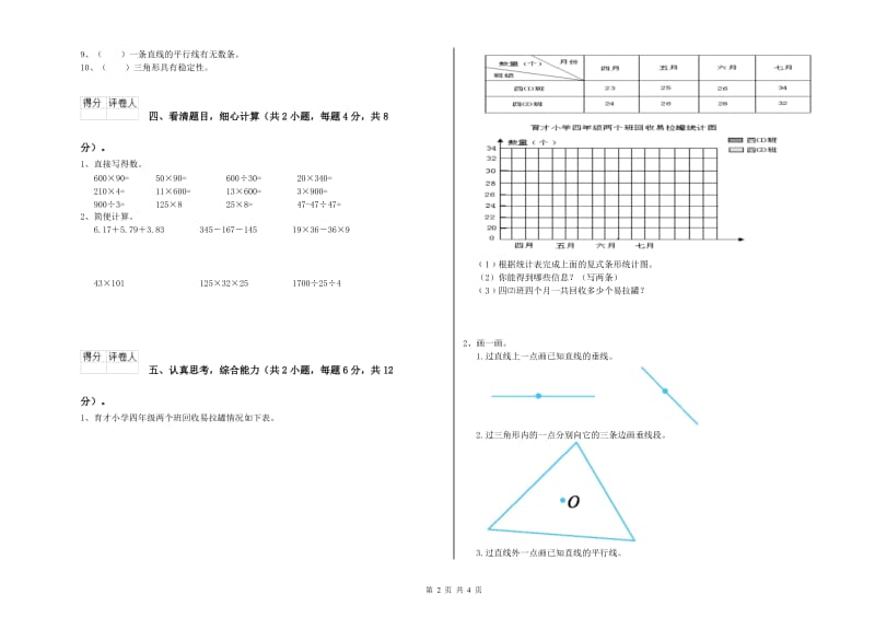 广西2019年四年级数学【上册】开学检测试卷 附答案.doc_第2页