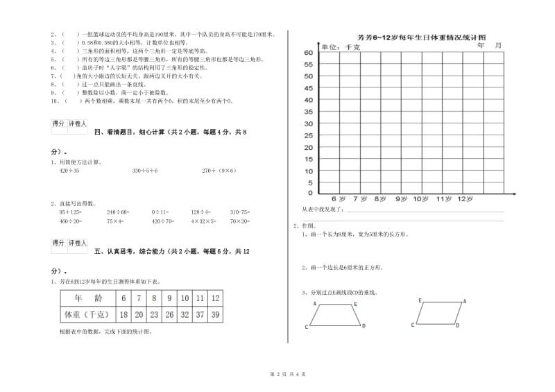 山东省重点小学四年级数学上学期综合练习试题 含答案.doc_第2页