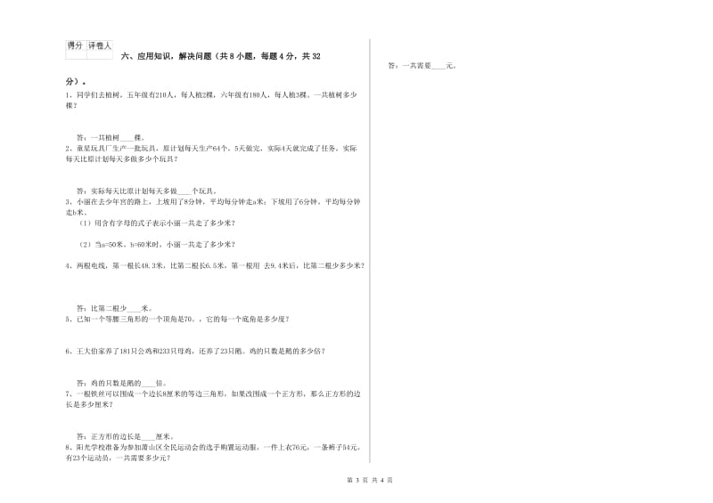 山东省重点小学四年级数学上学期综合练习试题 含答案.doc_第3页