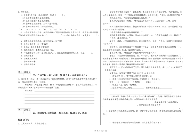 抚州市实验小学六年级语文【上册】综合练习试题 含答案.doc_第2页