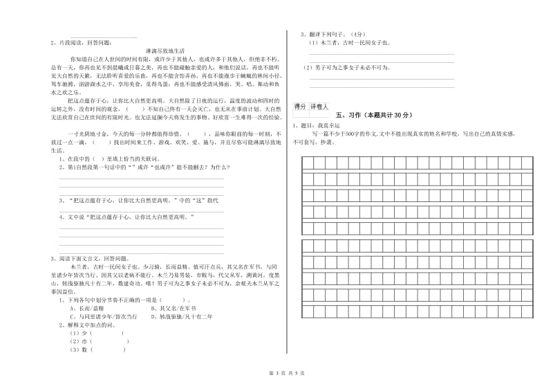 抚州市实验小学六年级语文【上册】综合练习试题 含答案.doc_第3页