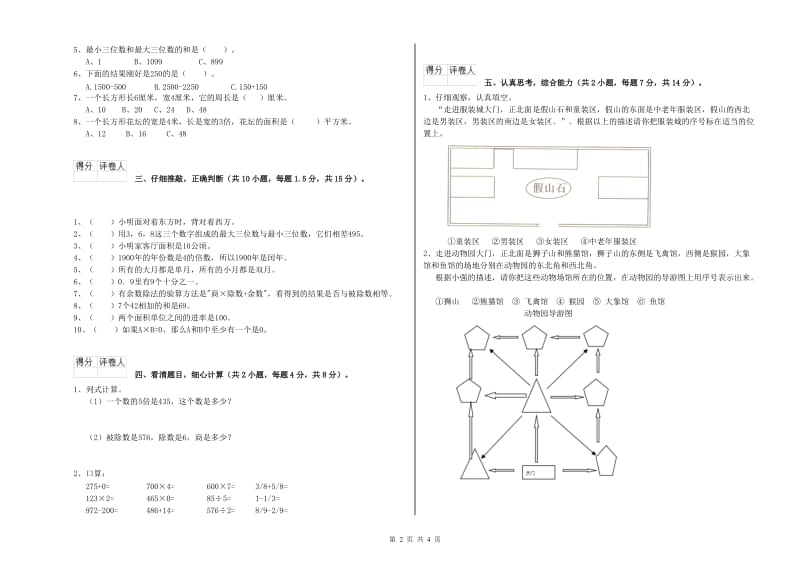 新人教版三年级数学下学期自我检测试题C卷 附解析.doc_第2页