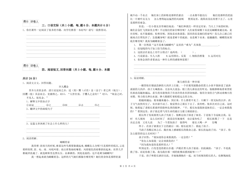 实验小学六年级语文【下册】考前练习试卷 西南师大版（含答案）.doc_第2页