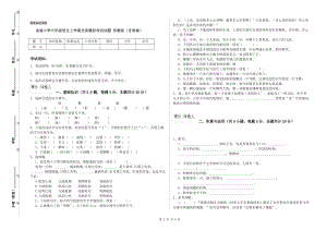 实验小学六年级语文上学期全真模拟考试试题 苏教版（含答案）.doc