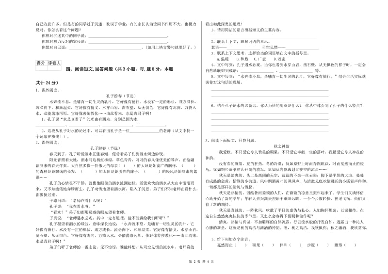 徐州市实验小学六年级语文【上册】全真模拟考试试题 含答案.doc_第2页