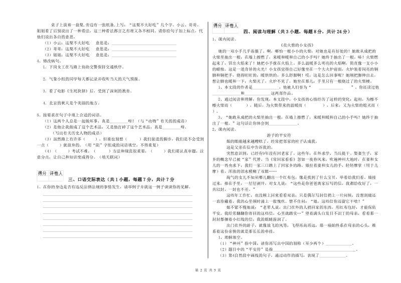 忻州市重点小学小升初语文每周一练试卷 含答案.doc_第2页