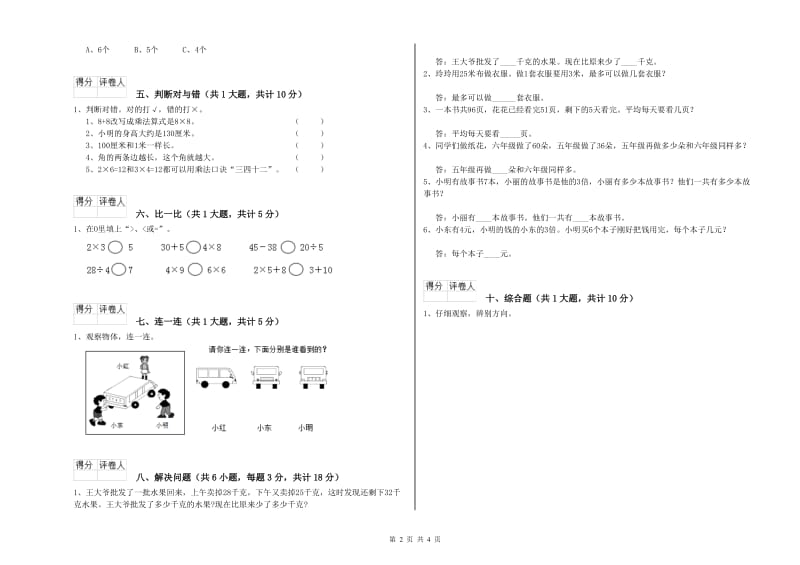 松原市二年级数学下学期期末考试试题 附答案.doc_第2页