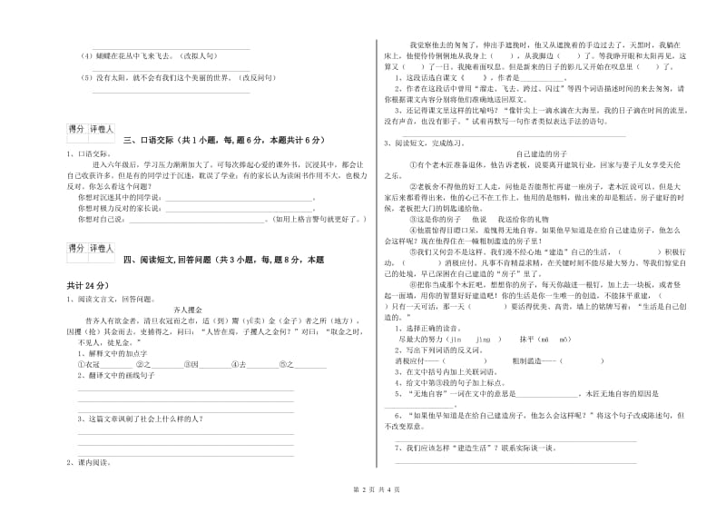 实验小学六年级语文【下册】模拟考试试题 外研版（附解析）.doc_第2页