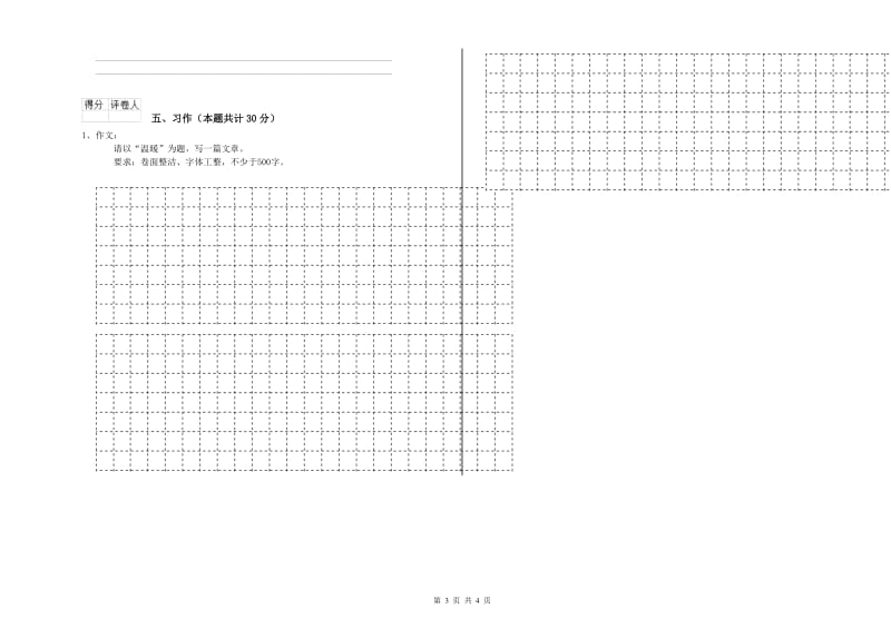 实验小学六年级语文【下册】模拟考试试题 外研版（附解析）.doc_第3页