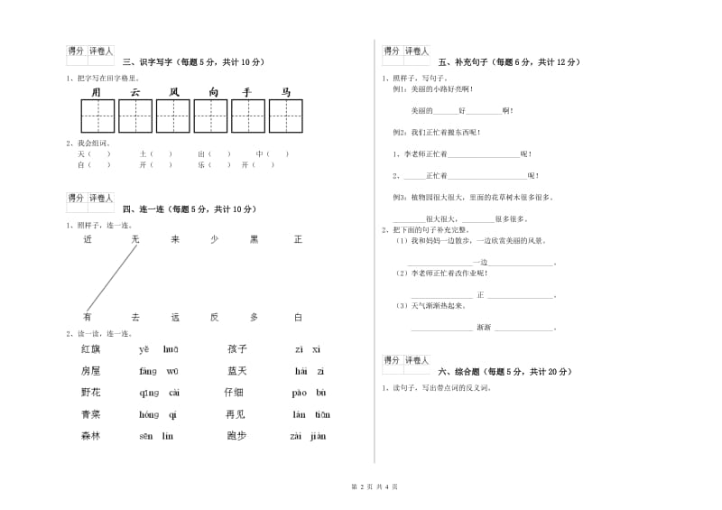 株洲市实验小学一年级语文下学期自我检测试卷 附答案.doc_第2页