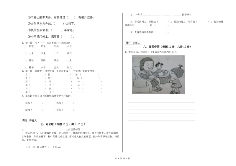 株洲市实验小学一年级语文下学期自我检测试卷 附答案.doc_第3页