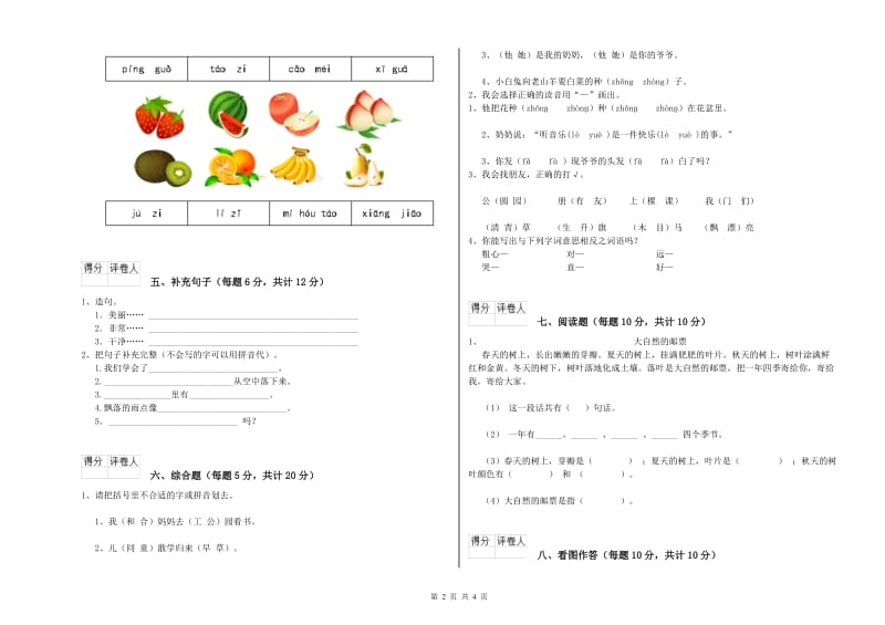 本溪市实验小学一年级语文【下册】每周一练试题 附答案.doc_第2页