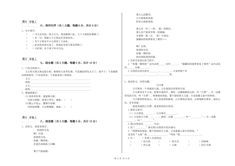 实验小学二年级语文上学期模拟考试试卷D卷 含答案.doc_第2页