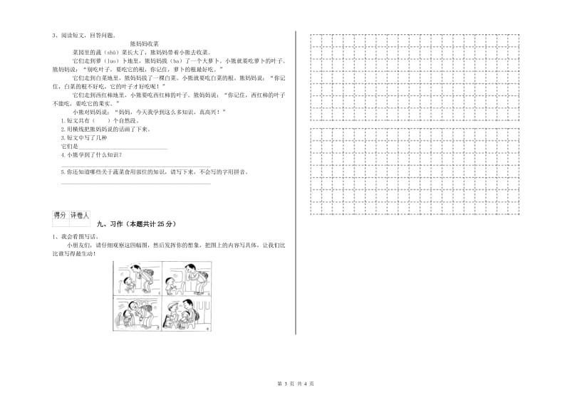 实验小学二年级语文上学期模拟考试试卷D卷 含答案.doc_第3页