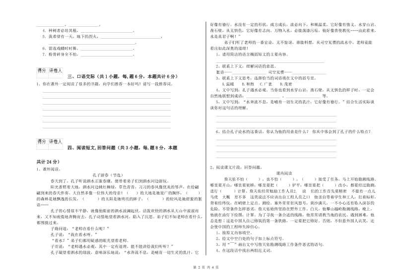 巴彦淖尔市实验小学六年级语文上学期过关检测试题 含答案.doc_第2页