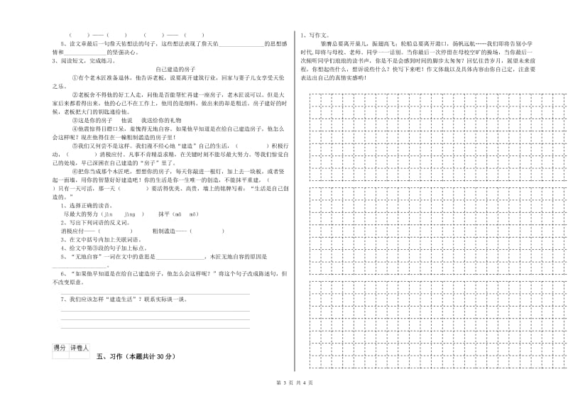 巴彦淖尔市实验小学六年级语文上学期过关检测试题 含答案.doc_第3页