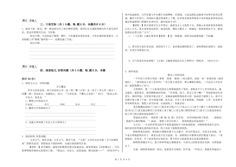 拉萨市实验小学六年级语文下学期提升训练试题 含答案.doc_第2页