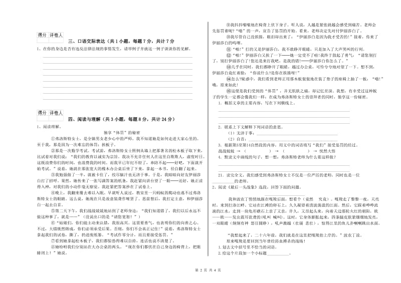 山东省重点小学小升初语文考前检测试题D卷 附解析.doc_第2页