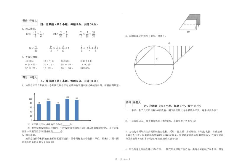 实验小学小升初数学综合检测试题A卷 沪教版（含答案）.doc_第2页