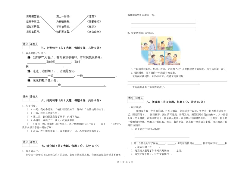 实验小学二年级语文上学期过关练习试题A卷 含答案.doc_第2页