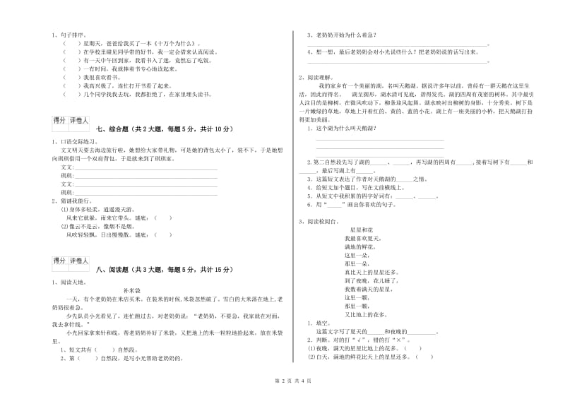 广东省2019年二年级语文【上册】能力检测试题 含答案.doc_第2页