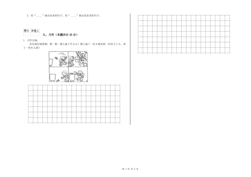 广东省2019年二年级语文【上册】能力检测试题 含答案.doc_第3页