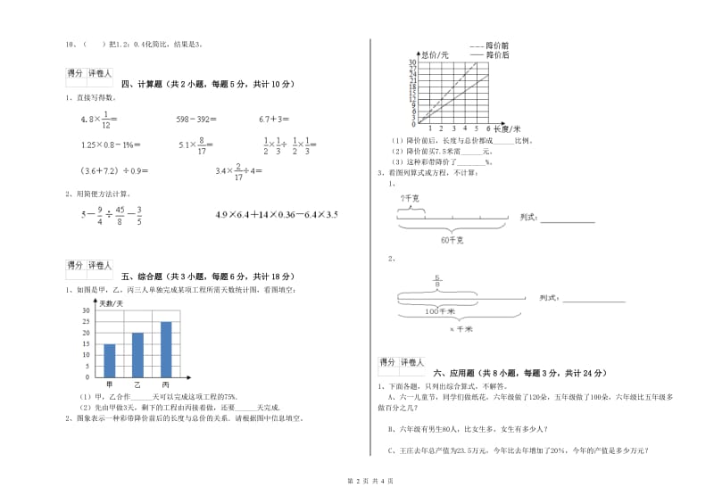 实验小学小升初数学考前练习试卷A卷 浙教版（附解析）.doc_第2页