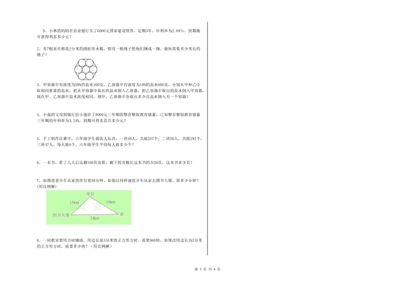 实验小学小升初数学考前练习试卷A卷 浙教版（附解析）.doc_第3页