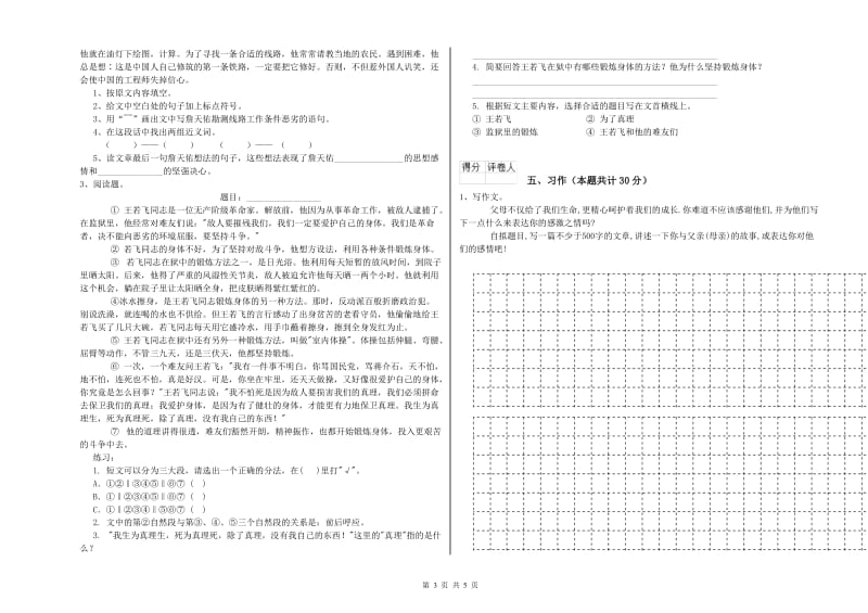 晋中市实验小学六年级语文【下册】期末考试试题 含答案.doc_第3页