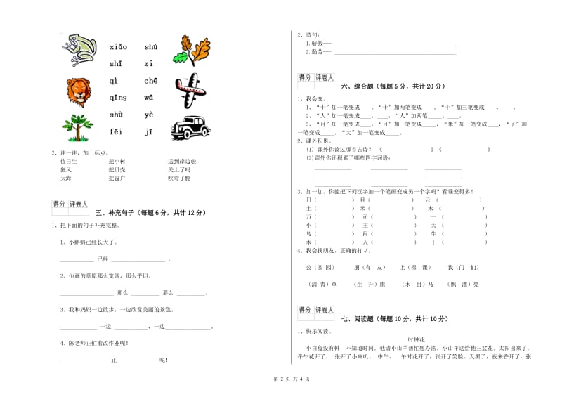 果洛藏族自治州实验小学一年级语文上学期每周一练试题 附答案.doc_第2页