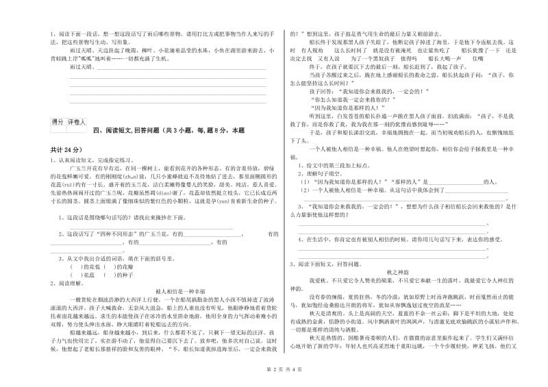 实验小学六年级语文【上册】能力检测试卷 苏教版（附答案）.doc_第2页